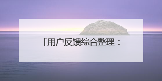 用户反馈综合整理：国家唯一认证的祛斑产品，持证且口碑突出